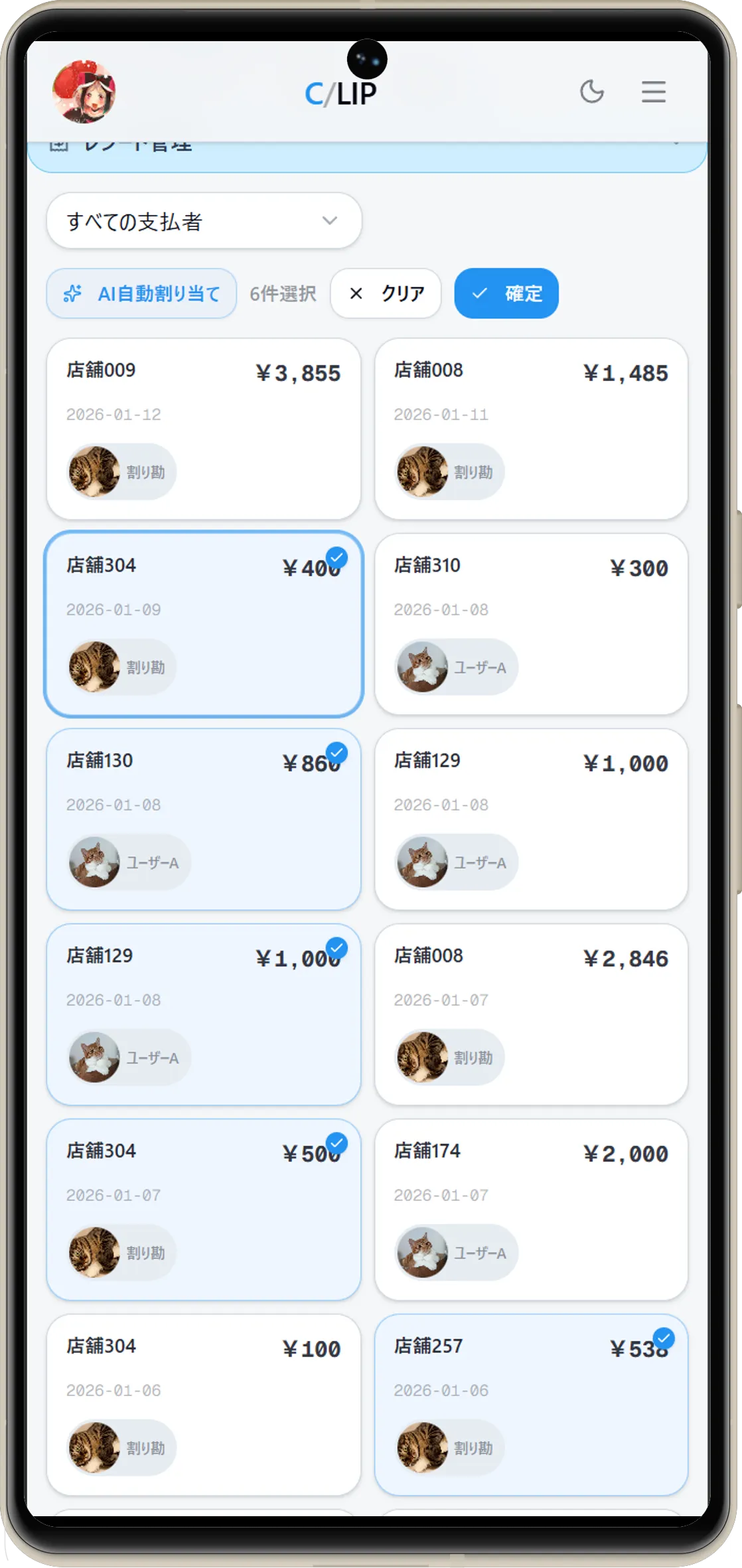 明細の仕分け画面