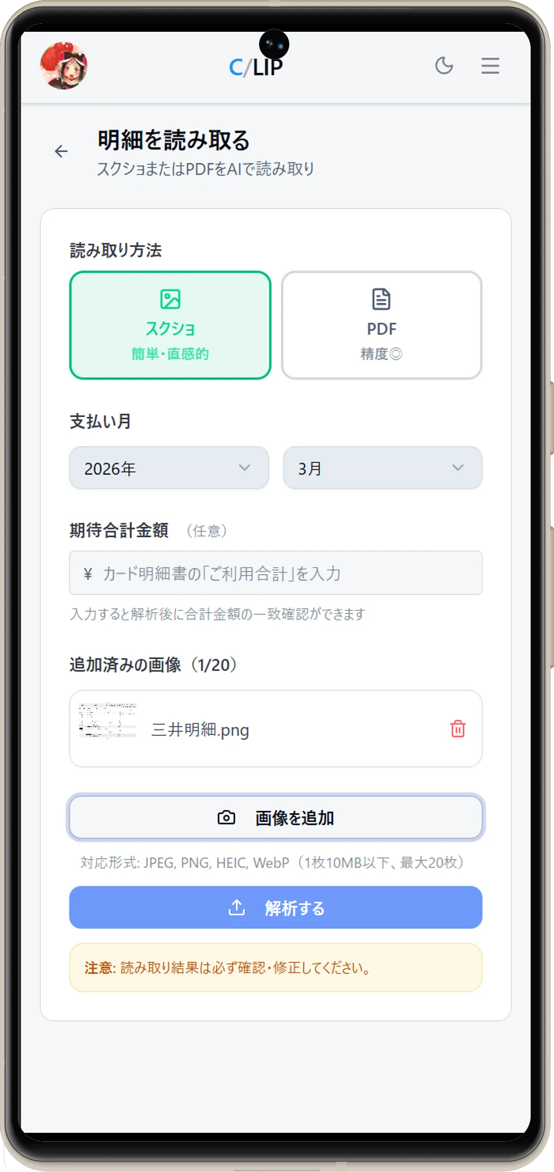 スクリーンショットAI読み取り画面